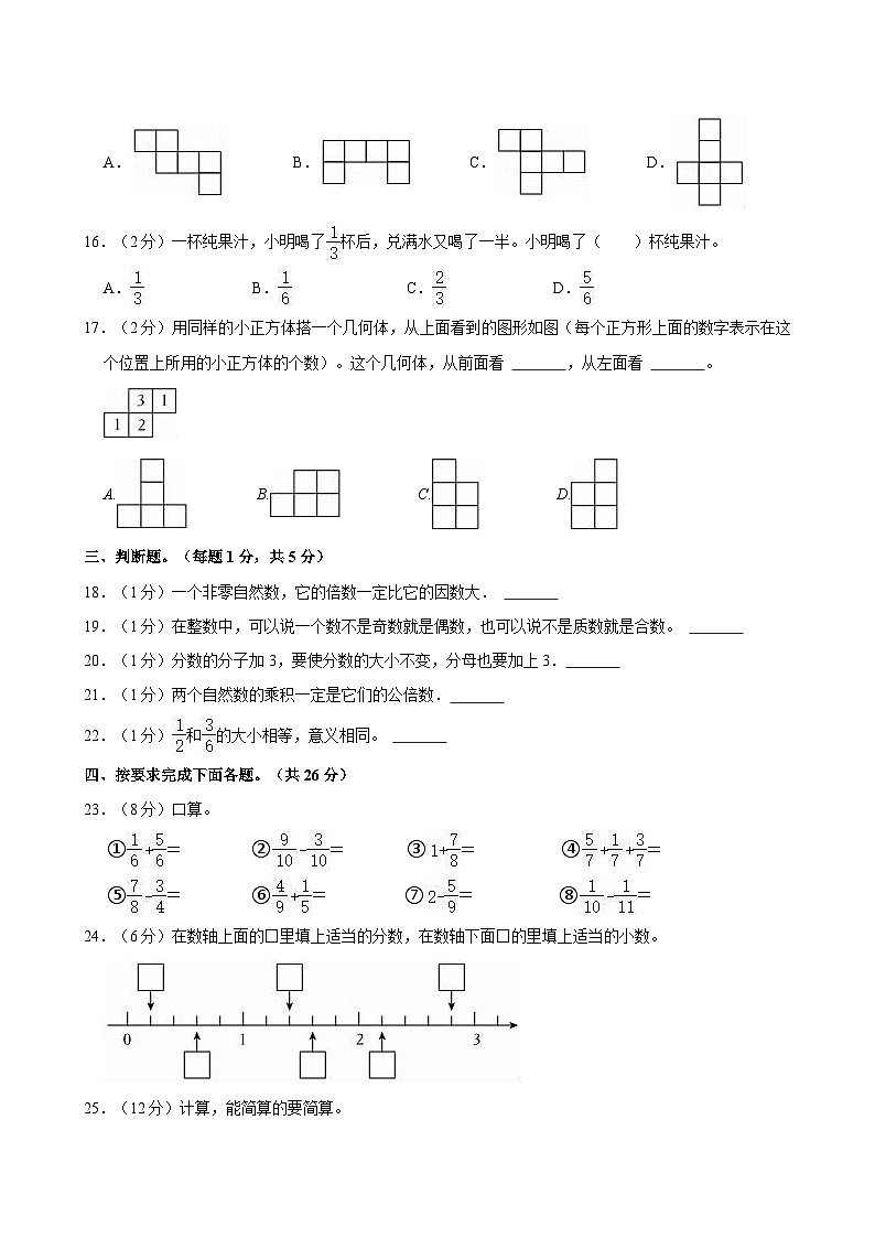 2023-2024学年河南省信阳市新县五年级（下）期末数学试卷第2页