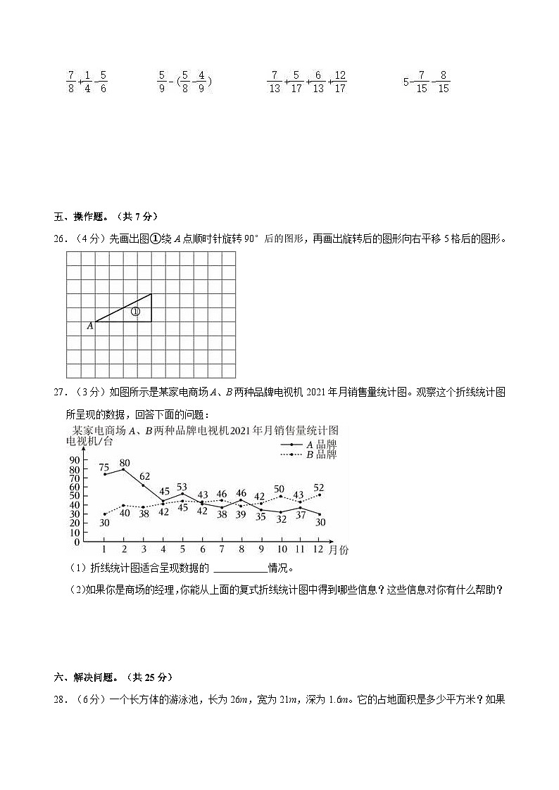 2023-2024学年河南省信阳市新县五年级（下）期末数学试卷第3页