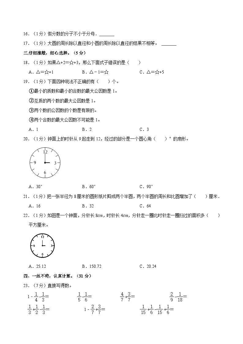 2023-2024学年贵州省贵阳市五年级（下）期末数学试卷第2页
