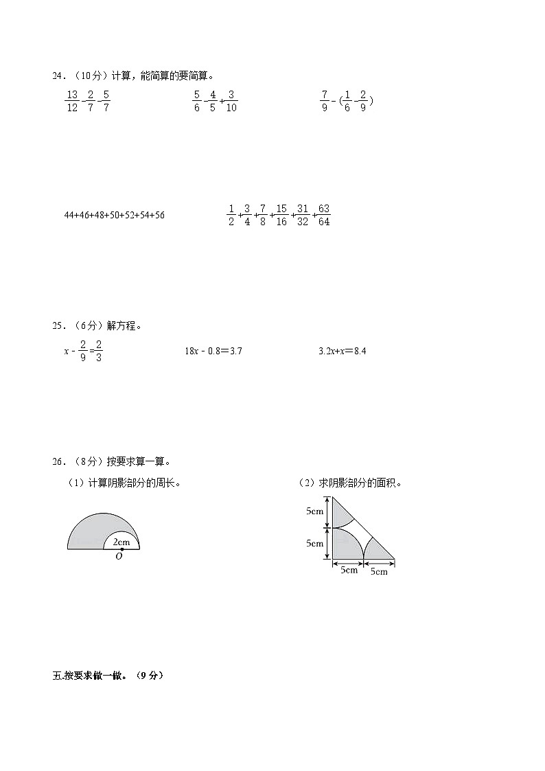 2023-2024学年贵州省贵阳市五年级（下）期末数学试卷第3页