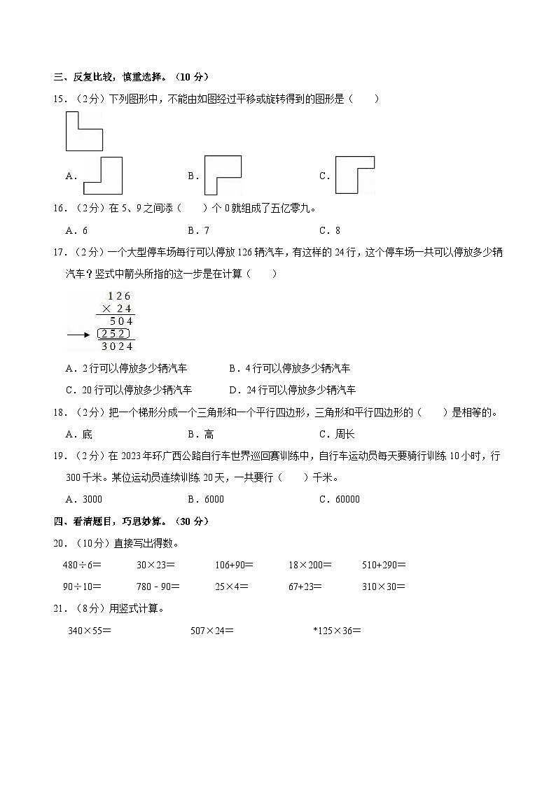 2023-2024学年广西北海市海城区四年级（下）期末数学试卷02