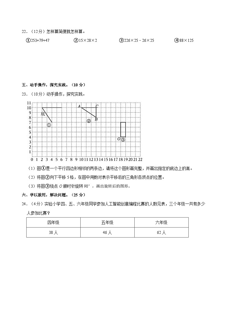 2023-2024学年广西北海市海城区四年级（下）期末数学试卷03