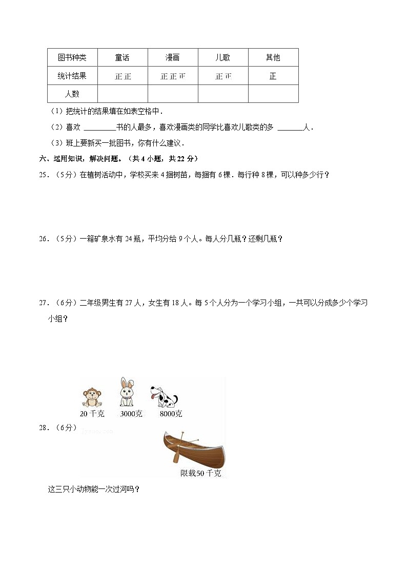 2023-2024学年江西省南昌市经开区二年级（下）期末数学试卷03