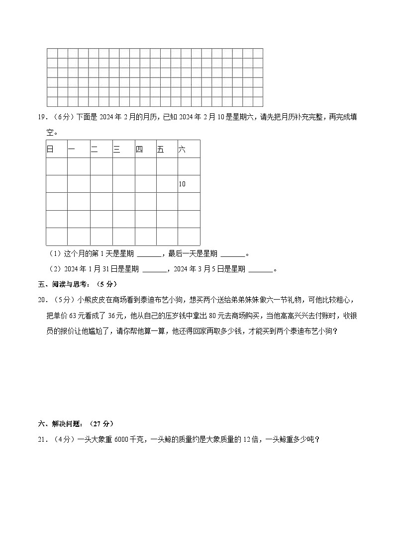 2023-2024学年山西省临汾市霍州市三年级（下）期末数学试卷第3页