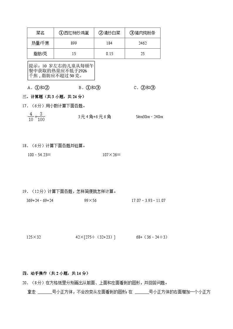 2023-2024学年山西省长治市黎城县四年级（下）期末数学试卷第3页