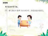 苏教版数学一年级上册 第4单元 好玩的“抢10” PPT课件