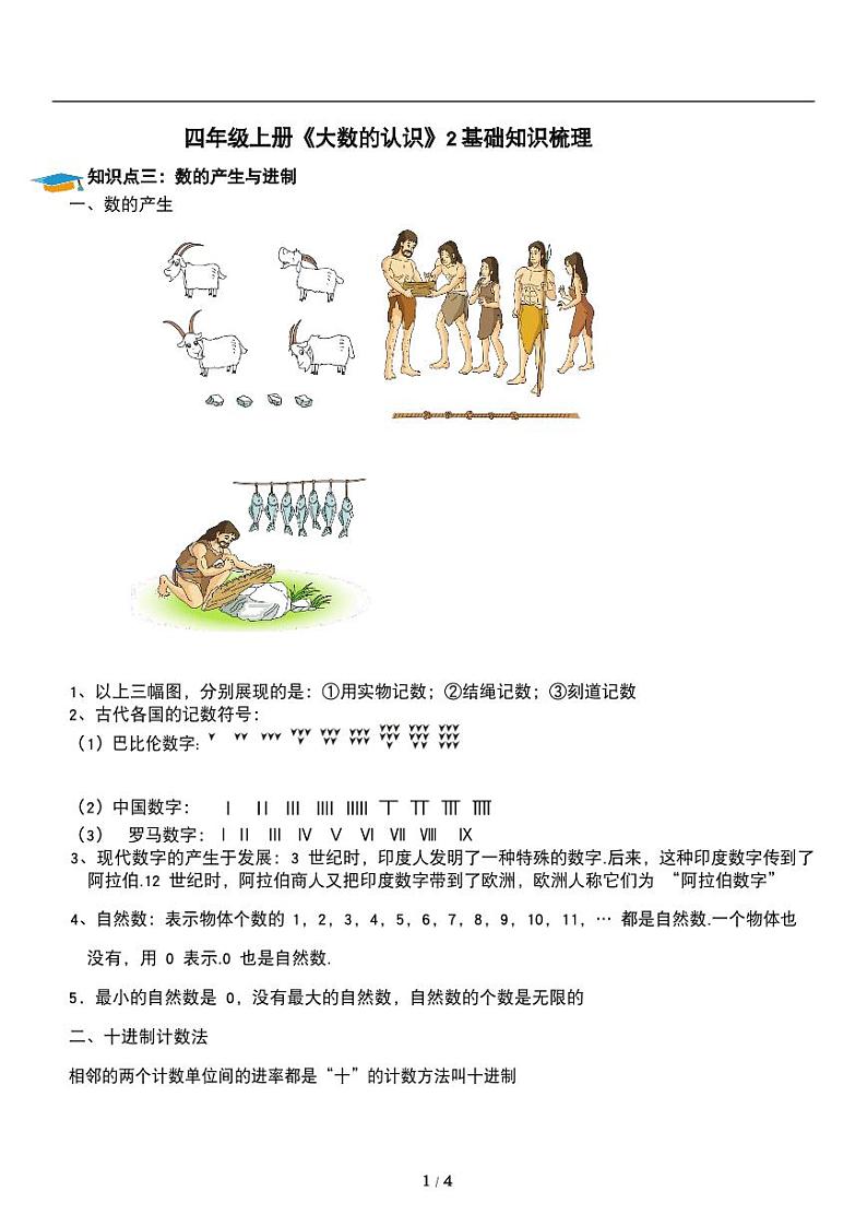 人教版数学四年级上册第一单元《大数的认识》亿以上的数 讲义教案01