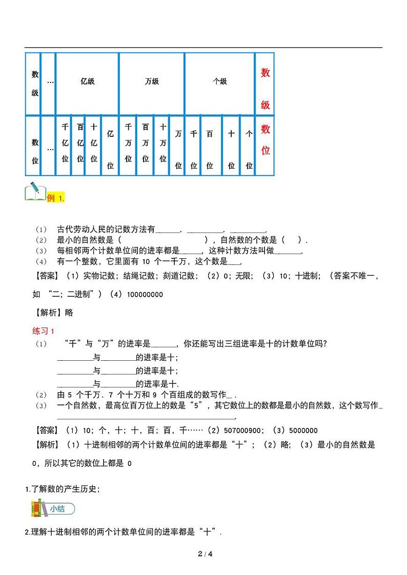人教版数学四年级上册第一单元《大数的认识》亿以上的数 讲义教案02