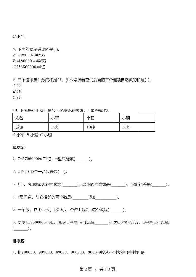 人教版数学四年级上册第一单元《大数的认识》单元测试卷（含解析）第2页