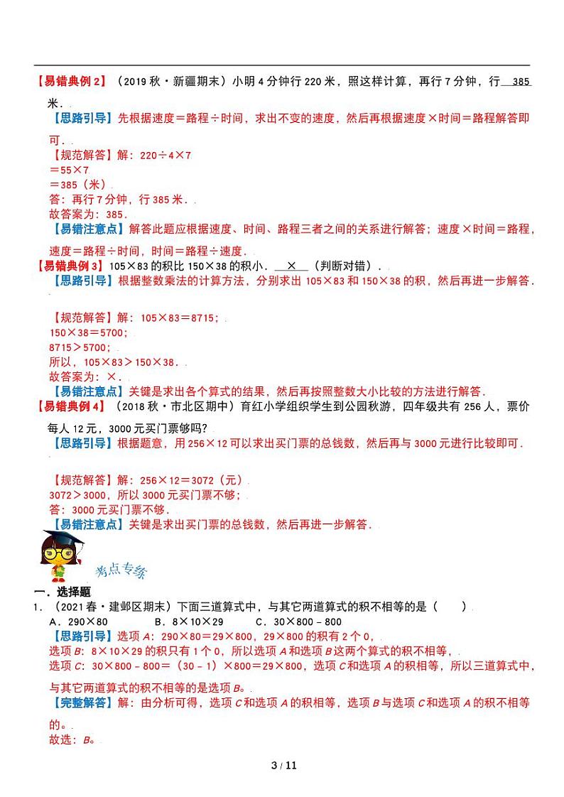 人教版数学四年级上册第六单元《除数是两位数的除数》讲义教案二第3页