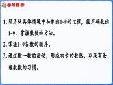 1.1.1 数一数（课件）-2024-2025学年一年级数学上册冀教版