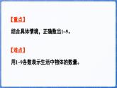 1.1.1 数一数（课件）-2024-2025学年一年级数学上册冀教版