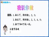 1.1.1 数一数（课件）-2024-2025学年一年级数学上册冀教版
