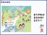 1.1.1 数一数（课件）-2024-2025学年一年级数学上册冀教版