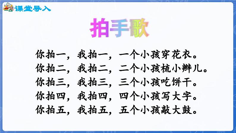 1.1.2 认识1～5（课件）-2024-2025学年一年级数学上册冀教版04