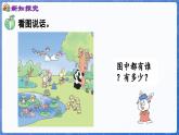 1.1.2 认识1～5（课件）-2024-2025学年一年级数学上册冀教版