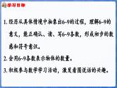 1.1.3 认识6~10（课件）-2024-2025学年一年级数学上册冀教版