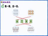 1.1.3 认识6~10（课件）-2024-2025学年一年级数学上册冀教版