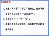 1.1.4 比一比（课件）-2024-2025学年一年级数学上册冀教版