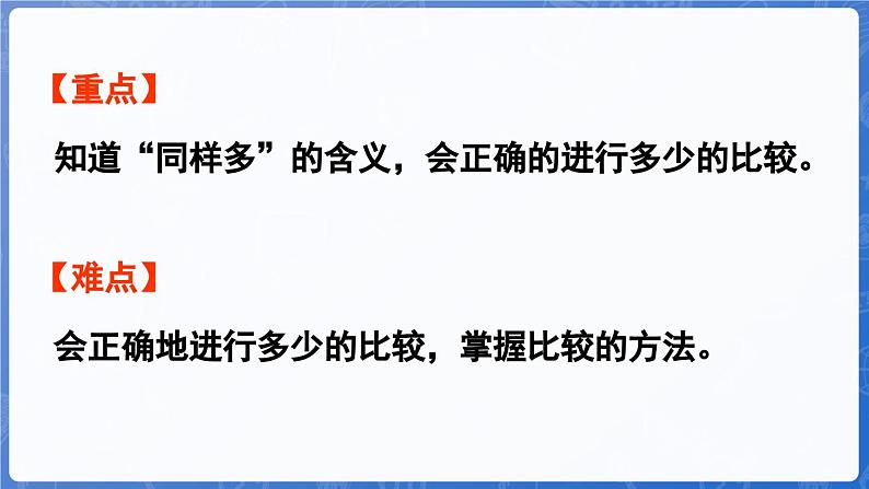 1.1.4 比一比（课件）-2024-2025学年一年级数学上册冀教版03