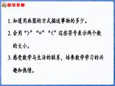 1.1.5 画图的方法比较（课件）-2024-2025学年一年级数学上册冀教版