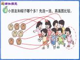 1.1.5 画图的方法比较（课件）-2024-2025学年一年级数学上册冀教版