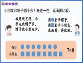 1.1.5 画图的方法比较（课件）-2024-2025学年一年级数学上册冀教版