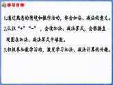1.2.1 加减法的初步认识（课件）-2024-2025学年一年级数学上册冀教版