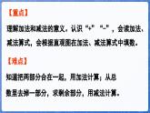 1.2.1 加减法的初步认识（课件）-2024-2025学年一年级数学上册冀教版