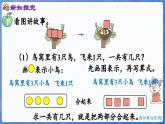 1.2.1 加减法的初步认识（课件）-2024-2025学年一年级数学上册冀教版