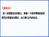 1.2.2  5以内的加法（课件）-2024-2025学年一年级数学上册冀教版