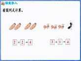 1.2.2  5以内的加法（课件）-2024-2025学年一年级数学上册冀教版