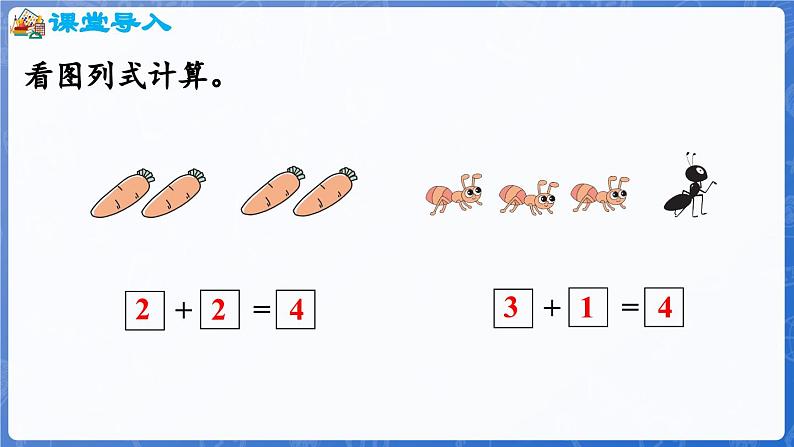 1.2.2  5以内的加法（课件）-2024-2025学年一年级数学上册冀教版04