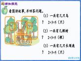 1.2.2  5以内的加法（课件）-2024-2025学年一年级数学上册冀教版