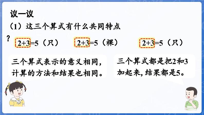 1.2.2  5以内的加法（课件）-2024-2025学年一年级数学上册冀教版06