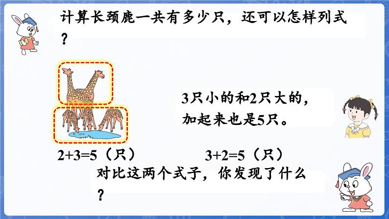 1.2.2  5以内的加法（课件）-2024-2025学年一年级数学上册冀教版08