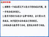 1.2.3  5以内的减法（课件）-2024-2025学年一年级数学上册冀教版