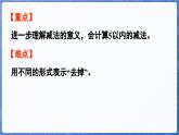 1.2.3  5以内的减法（课件）-2024-2025学年一年级数学上册冀教版