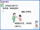 1.2.3  5以内的减法（课件）-2024-2025学年一年级数学上册冀教版