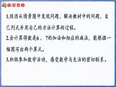 1.2.4   6~9的加减法（1）（课件）-2024-2025学年一年级数学上册冀教版