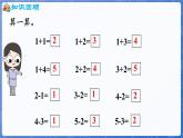 1.2.4   6~9的加减法（1）（课件）-2024-2025学年一年级数学上册冀教版