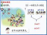 1.2.4   6~9的加减法（1）（课件）-2024-2025学年一年级数学上册冀教版