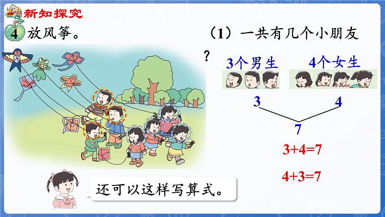 1.2.4   6~9的加减法（1）（课件）-2024-2025学年一年级数学上册冀教版05