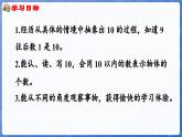 1.4.1 10的认识（1）（课件）-2024-2025学年一年级数学上册冀教版