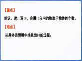 1.4.1 10的认识（1）（课件）-2024-2025学年一年级数学上册冀教版
