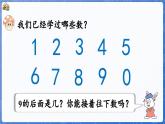 1.4.1 10的认识（1）（课件）-2024-2025学年一年级数学上册冀教版