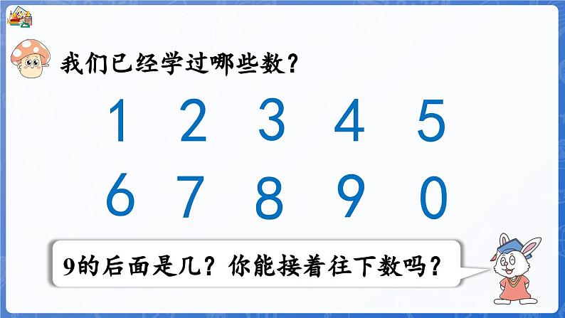 1.4.1 10的认识（1）（课件）-2024-2025学年一年级数学上册冀教版04