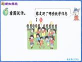 1.4.1 10的认识（1）（课件）-2024-2025学年一年级数学上册冀教版