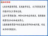 1.2.5  6~9的加减法（2）（课件）-2024-2025学年一年级数学上册冀教版