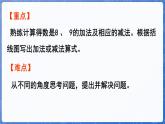 1.2.5  6~9的加减法（2）（课件）-2024-2025学年一年级数学上册冀教版